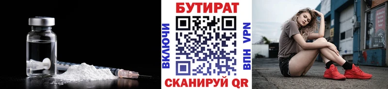 Бутират бутик  Купить  Берёзовка 
